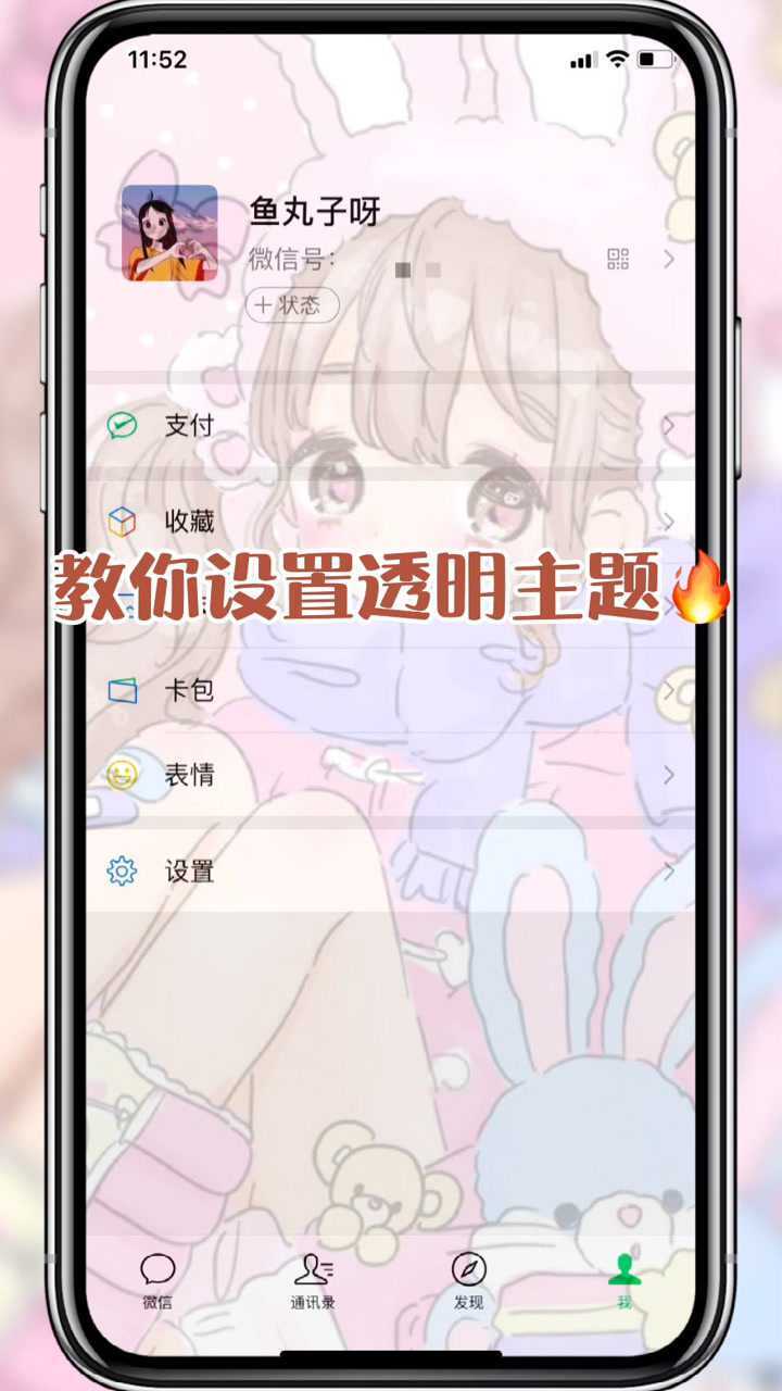 透明壁纸主题自定义方法!