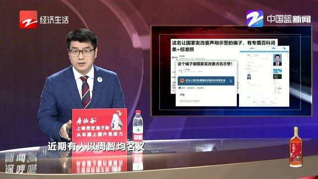 这个骗子被国家发改委点名示警!