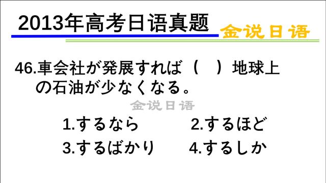 日语高考真题:汽车公司越发展,地球上的汽油就越少