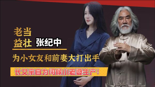 70岁的张纪中魅力有多强?39妻子为他两年生2子,儿子长相像混血