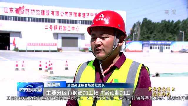 济微高速济宁段项目:抢抓黄金施工季 加快建设进度