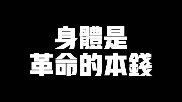 关于时间管理的意义是什么?好的身体让你有更多优质的时间出结果