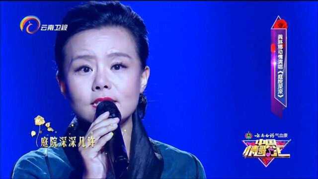 龚琳娜深情演唱《庭院深深》,太经典了丨中国情歌汇