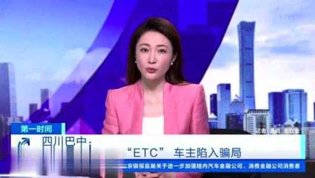 【警惕!大量ETC车主遭短信诈骗银行卡余额10秒钟被划走】