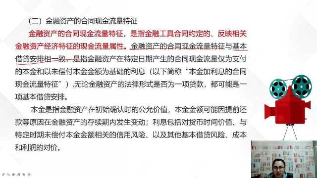 2021中级会计实务课程 8 金融资产和金融负债的分类3