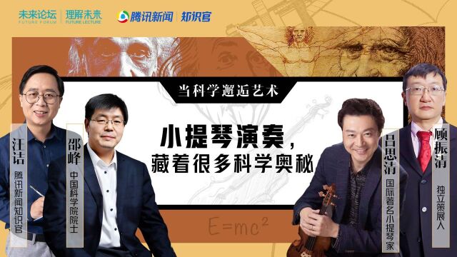 小提琴演奏藏着很多科学奥秘