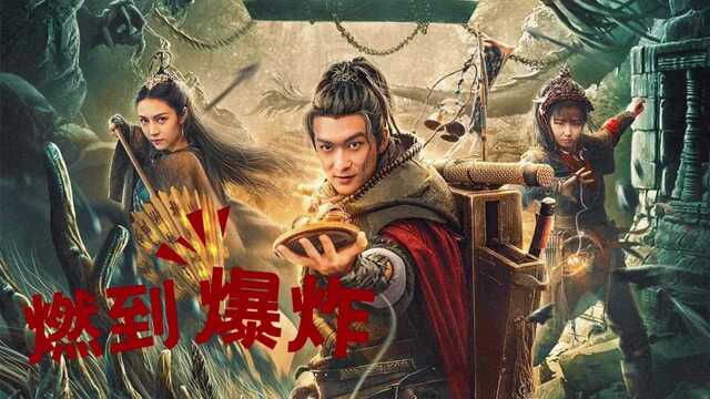 《霍元甲》打开《卸岭之地下惊龙》,鞠觉亮导演的打戏燃炸了!