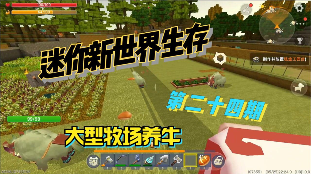 迷你世界新版本生存迷你新世界生存24建造超大牧场养牛