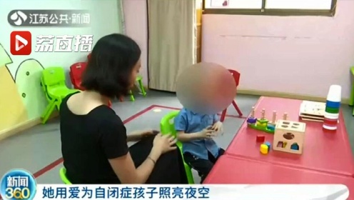 儿子3岁确诊自闭症 大学老师建起自闭症康复中心