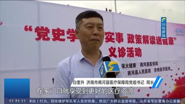 “党史学习办实事 政策解读送健康” 义诊活动走进济南商河