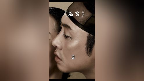 韩国电影《后宫-帝王之妾》值得你看#电影解说