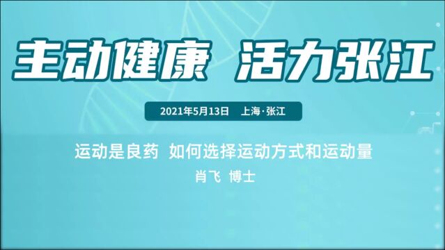 为何运动是良药?运动的方式及剂量