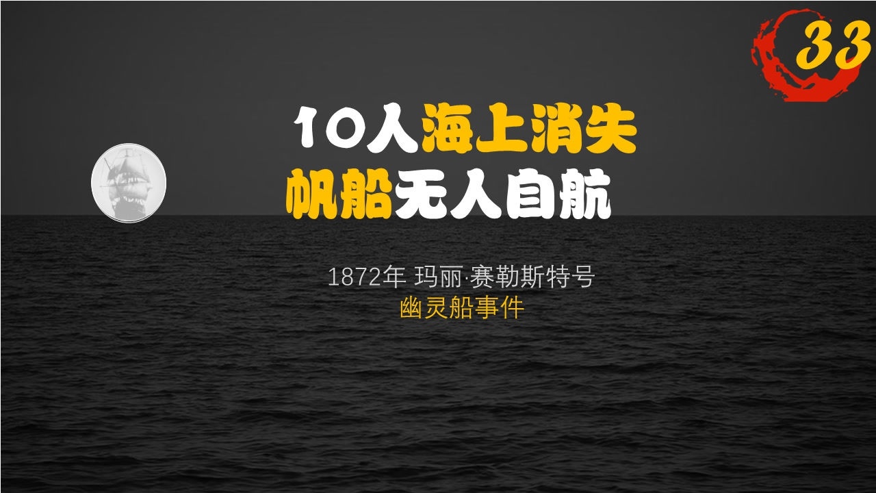 帆船无人自航10人海上消失1872年玛丽号幽灵船事件至今未解