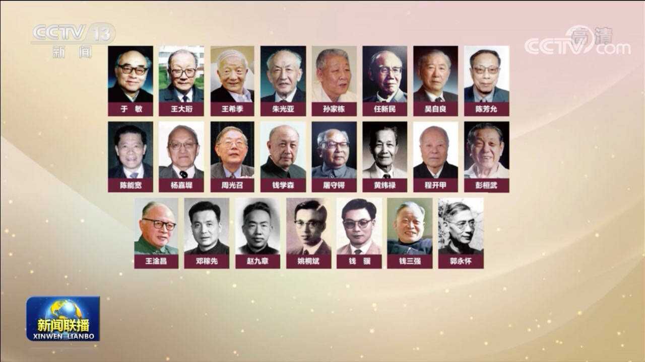 23位两弹一星元勋群体像,记住他们的名字!_高清1080P在线观看平台_腾讯视频