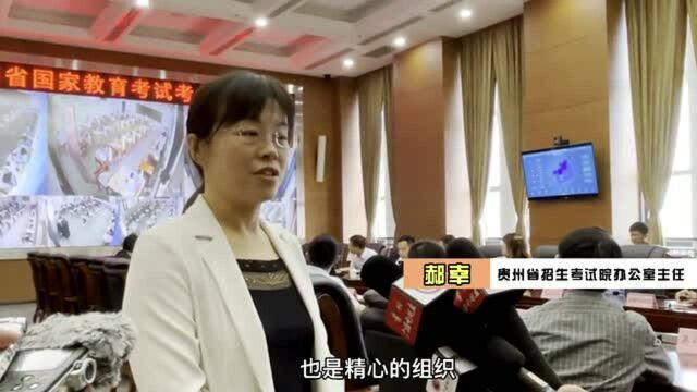 记者探访贵州省国家教育考务指挥中心:高清摄像头首次启用,考试全程一网全览