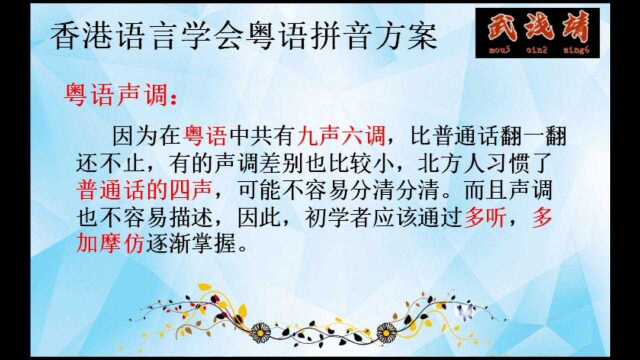 第四课:香港语言学会粤语拼音方案(下)