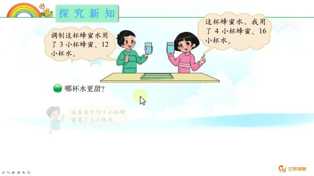 北师大数学6年级上册:比的化简