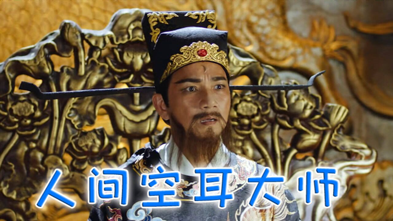 《锦鼠御猫之九幽血狼》人间空耳大师包拯:这听力笑skr人!