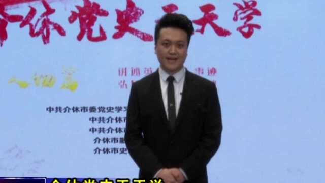 介休党史天天学:白衣战士——黄桂荣