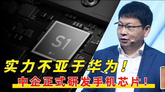 澎湃芯片再度起航,华为之后小米公开表示,目标是手机芯片