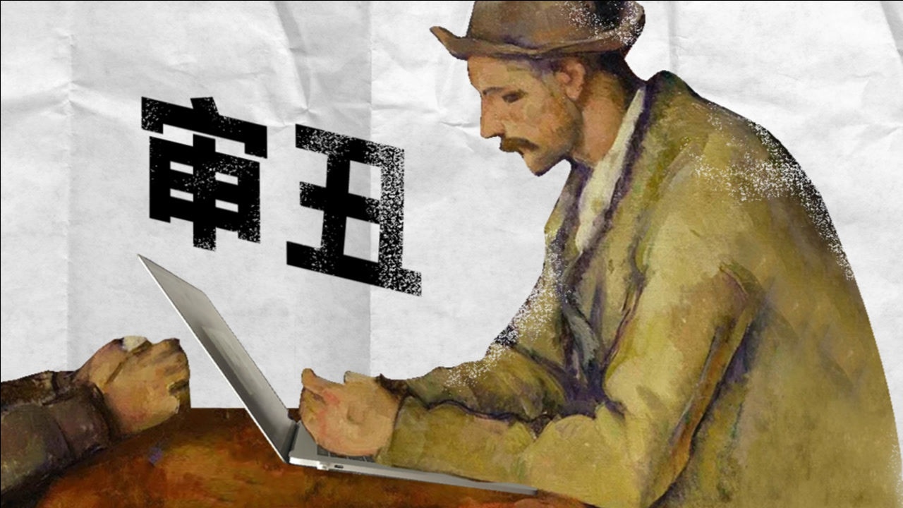 提高审美很难？不如先从学会审丑开始。[艺术/美术/设计]_腾讯视频