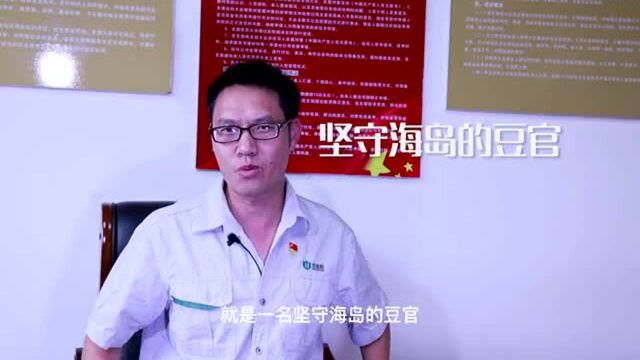 了不起的守粮人|海岛上的“豆官”