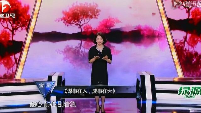 超级演说家:金星演讲到谋事在人,成事在天,还讲述在国外工作遇到的贵人