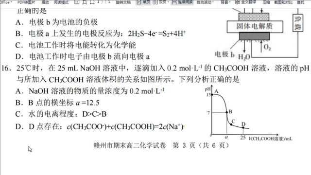 高二下学期化学期末考试真题讲解16