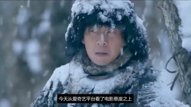 《悬崖之上》,上映51天累计票房11.75亿,豆瓣评分7.6