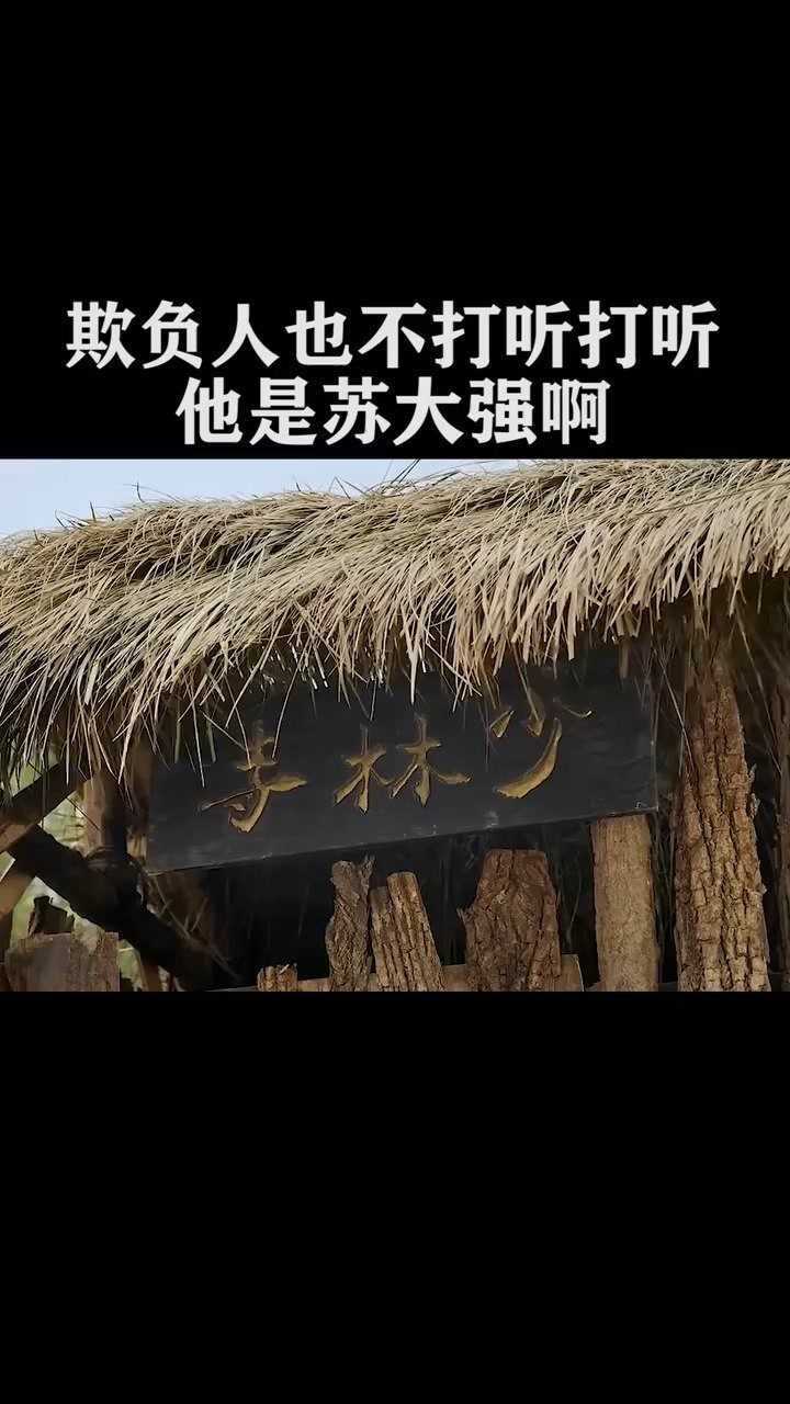 苏大强拿着加特林来了