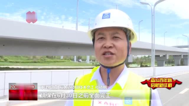 奋斗百年路 启航新征程•十项重点工作巡礼 北辰永淳路隧道项目建设接近尾声