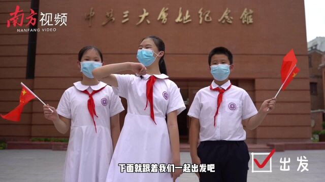 中共三大知多少?培正小学特约“探展官”带你揭晓答案