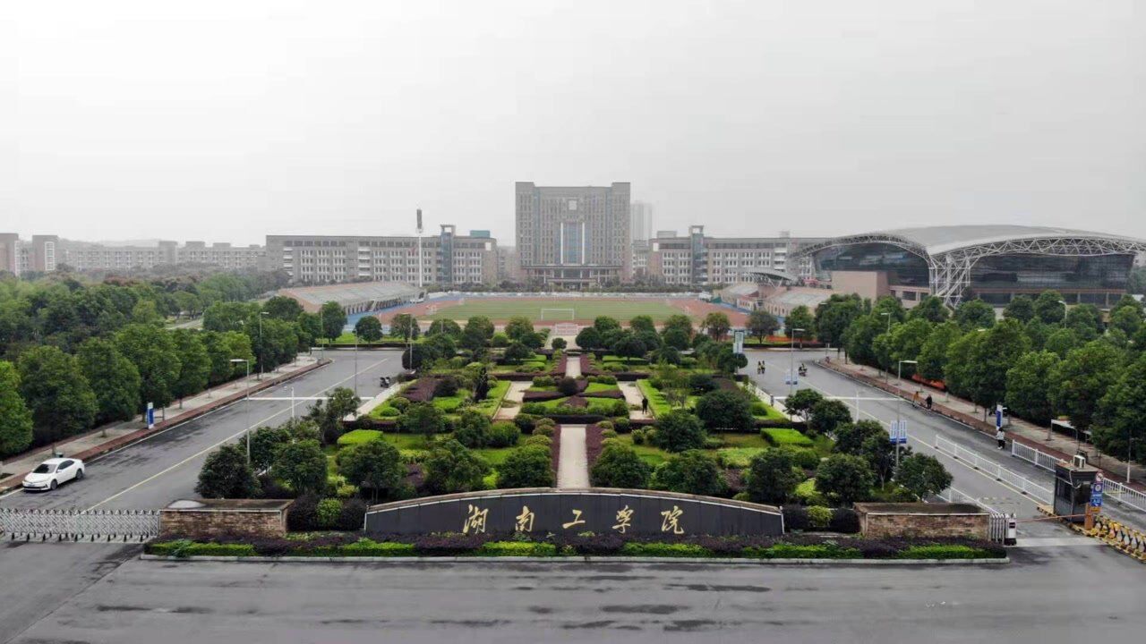 湖南工学院材料与化学工程学院高分子材料与工程专业介绍