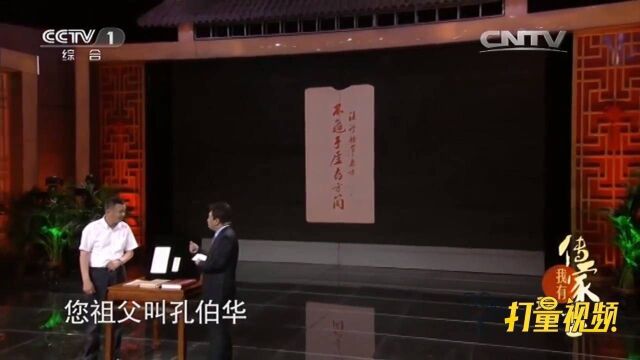 孔子第七十六代孙孔令谦带传家宝,每件都意义非凡