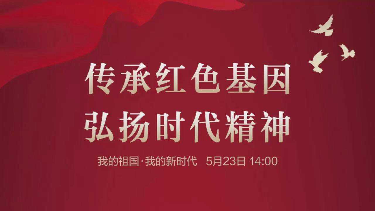 传承红色基因 弘扬时代精神 我的祖国 我的新时代 遵义 国珍视界