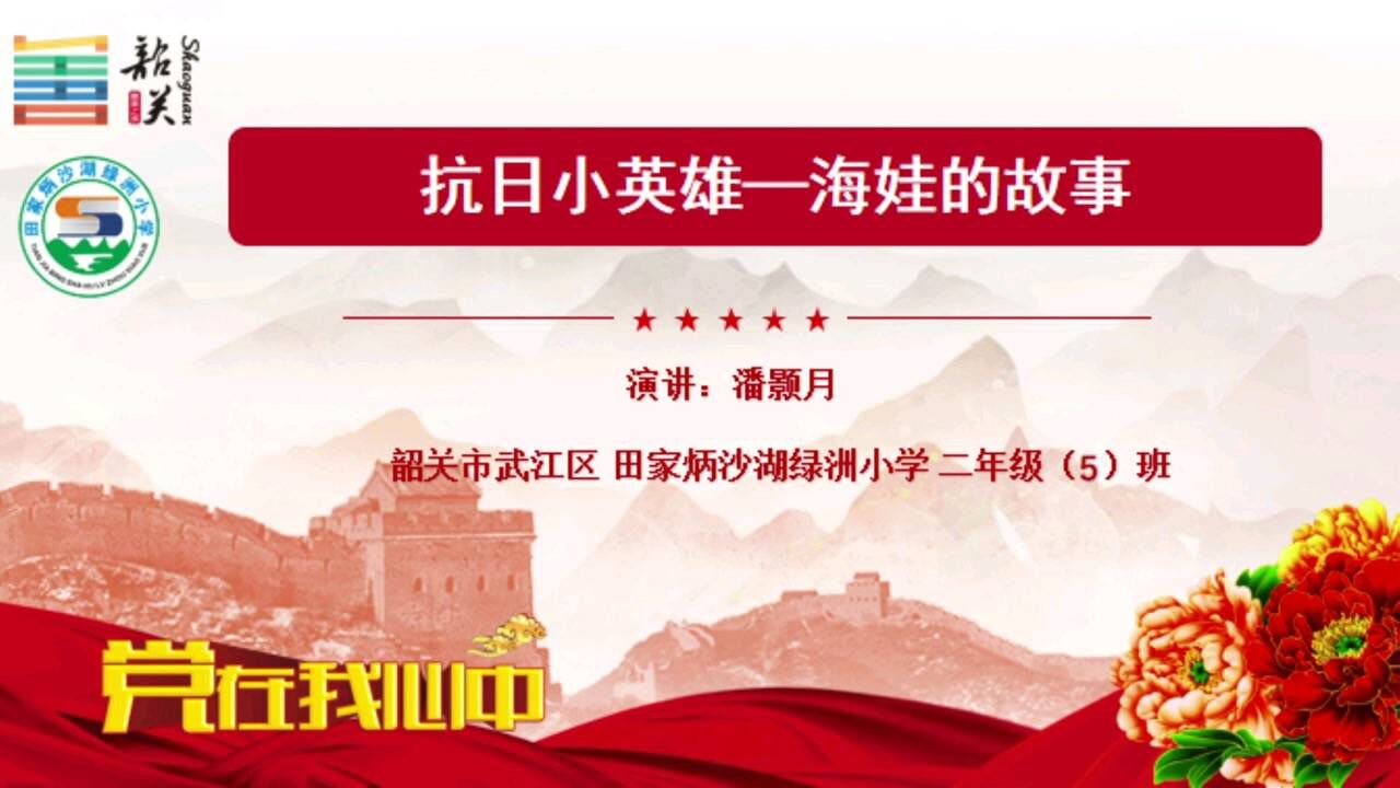 讲红色故事—海娃的故事