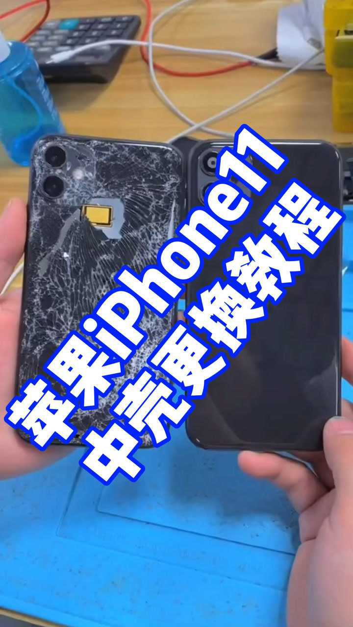 蘋果iphone11中殼變形後玻璃摔壞更換教程