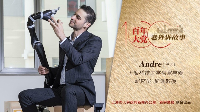 Andre:在全世界寻找合适的实验室,我找到了上海