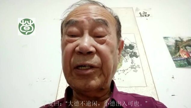 寻荀文化讲论语子张19.11大德不逾闲小德出入可也