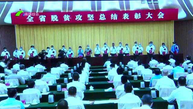 广东省脱贫攻坚表彰会