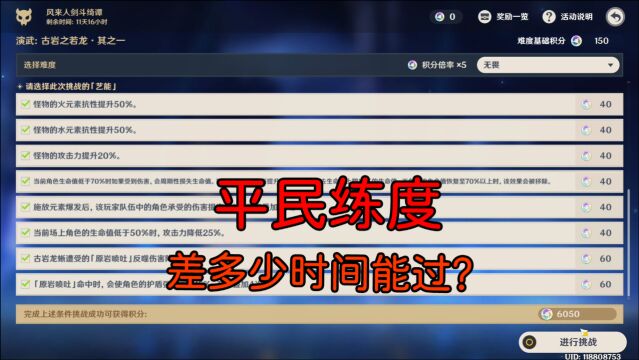 原神:平民练度正常练度,打这个能满吗?