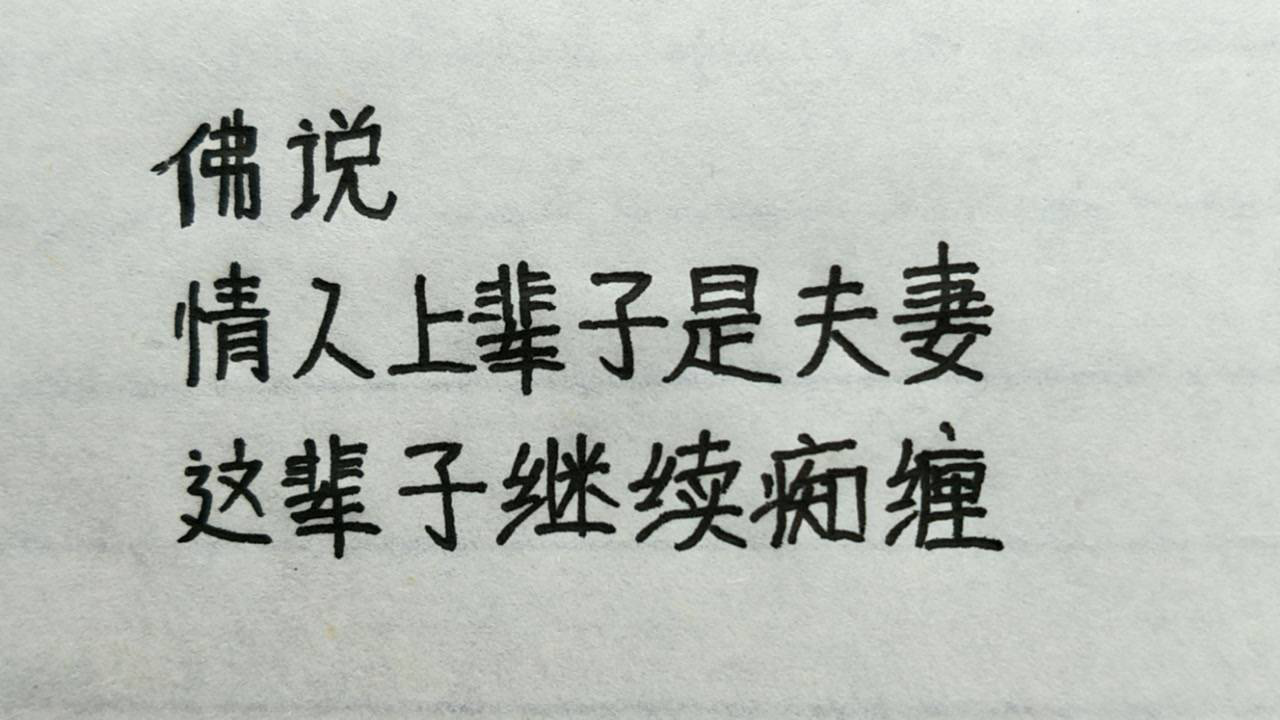 情人就是上辈子恩爱夫妻,是这辈子未了的情