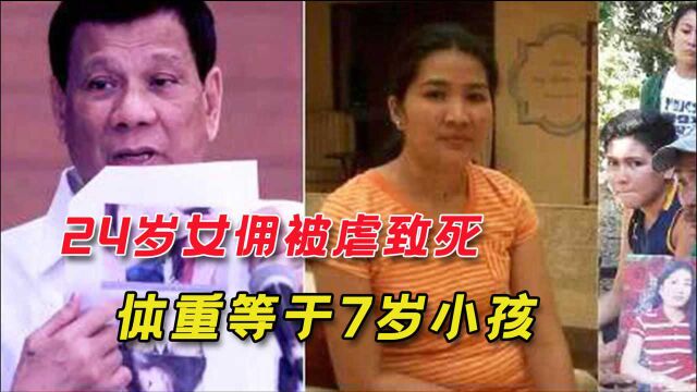 新加坡24岁女佣被主人虐待致死,扫帚砸熨斗烫,洗澡也不允许关门