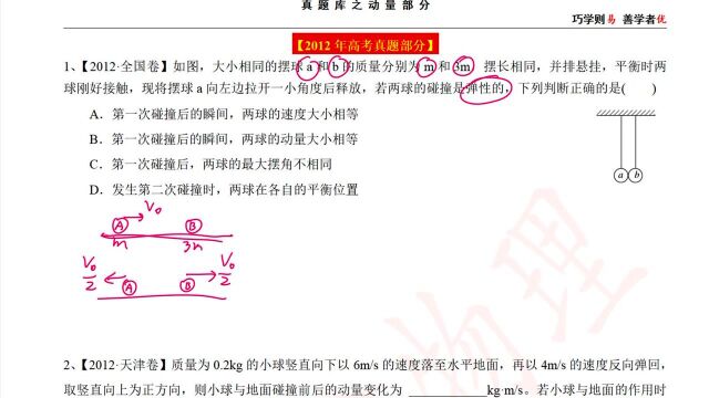 #“知识抢先知”征稿大赛# 动量选择题2012