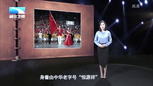 历经百年沧桑,恒源祥代表中国民族品牌亮相奥运国际赛场丨大揭秘