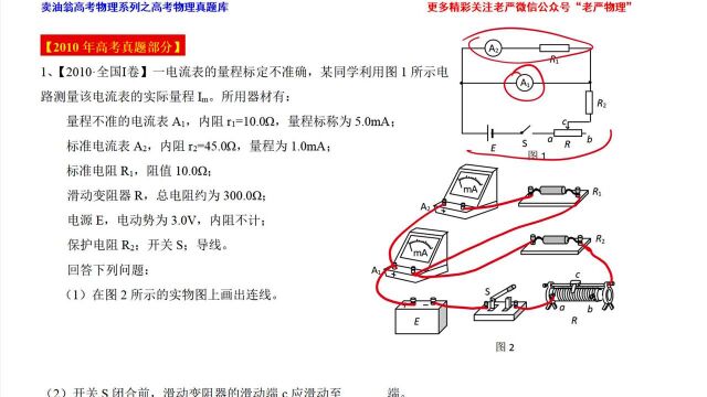 #“知识抢先知”征稿大赛# 电表改装2010