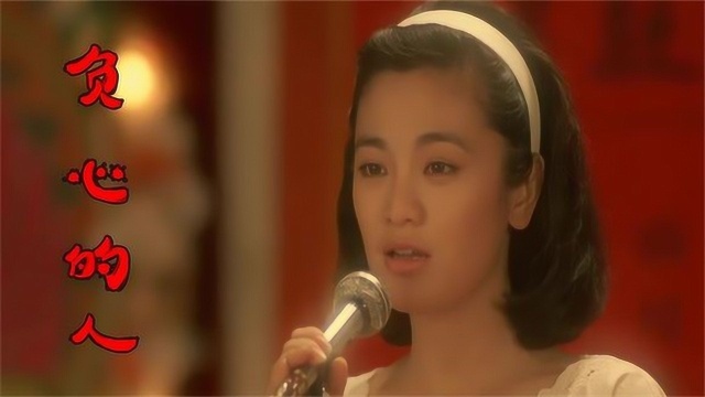 韩宝仪经典歌曲《负心的人》,歌声深情婉转,勾起太多伤感往事