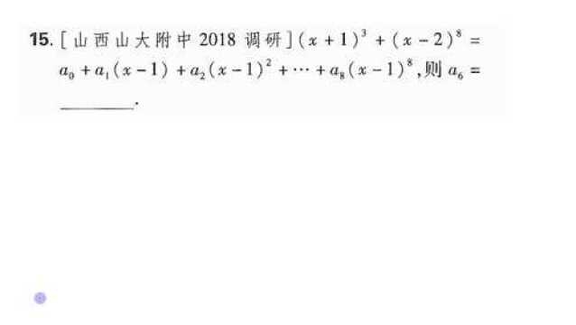 高中数学常考题,简单的二项式开展问题