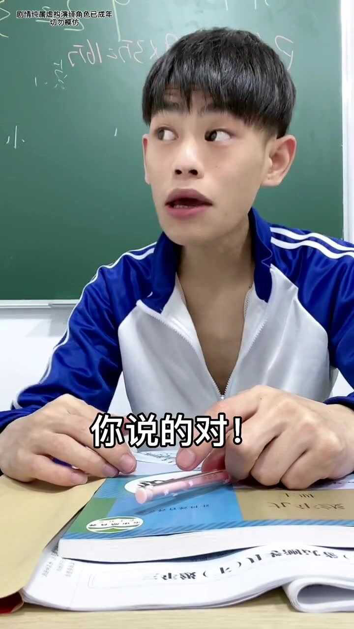 张三发：你别管我算的对不对，我就问你，算的快不快！_高清