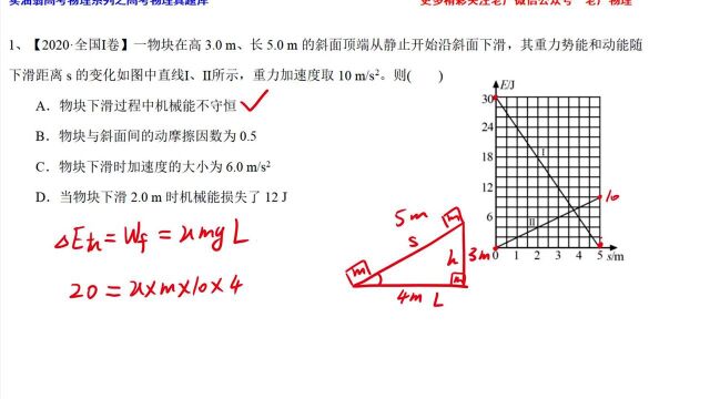 #“知识抢先知”征稿大赛# 功和能量选择题2020